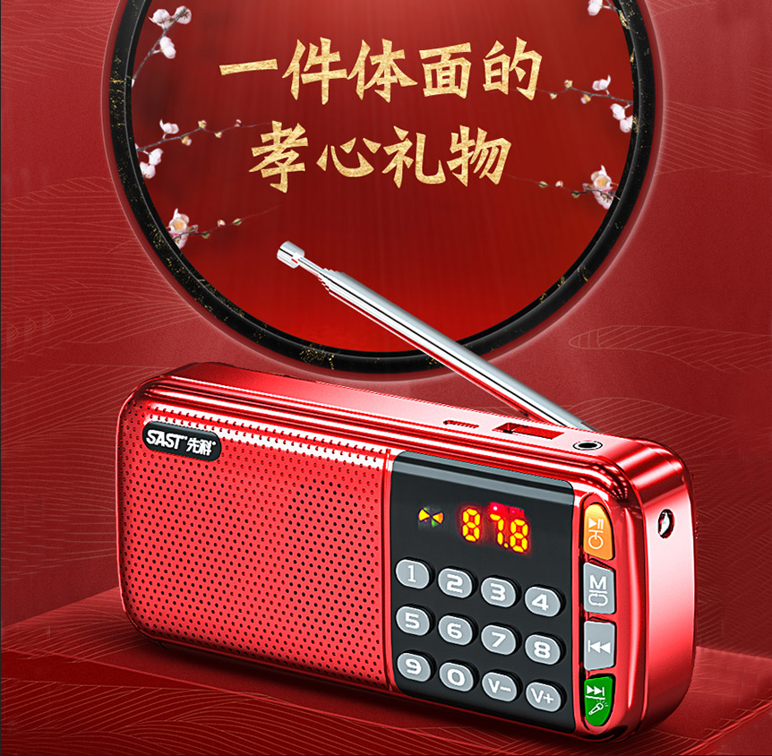 SAST/先科收音机手电照明