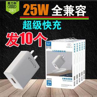 发10个 25W全兼容适用于安卓苹果TYPE 便携式 奥力科281AQT充电器 C华为手机智能快充适配器