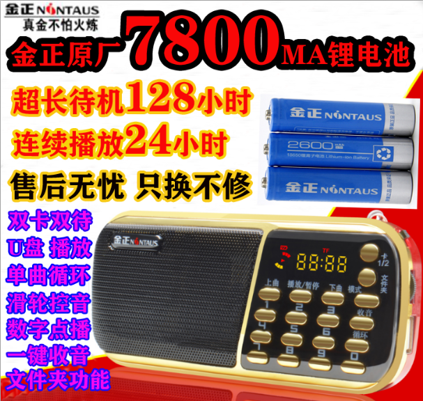 金正b853收音机 三锂电池7800ma双卡槽U盘播放双喇叭单田芳评书机|ruв категории видео электрических приборов, плеер/портативный аудиовизуальных/радио, радио - от Buy2taobao.com для оказания профессиональной услуги покупки агента Taobao