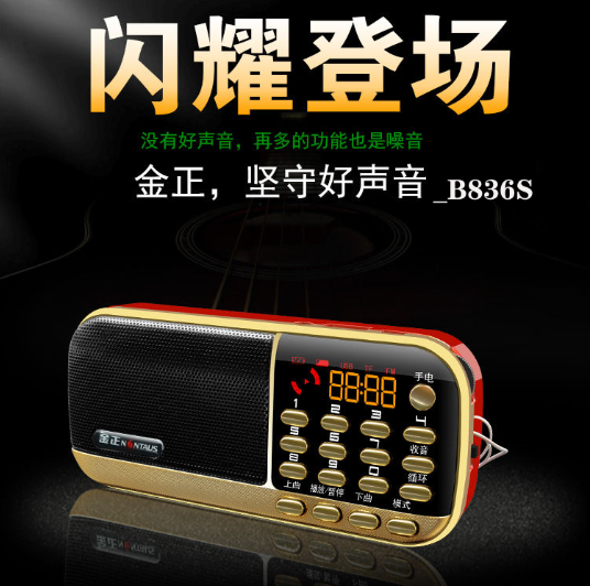 金正836S收音机 双锂电大容量循环U盘耳机播放评书戏曲机