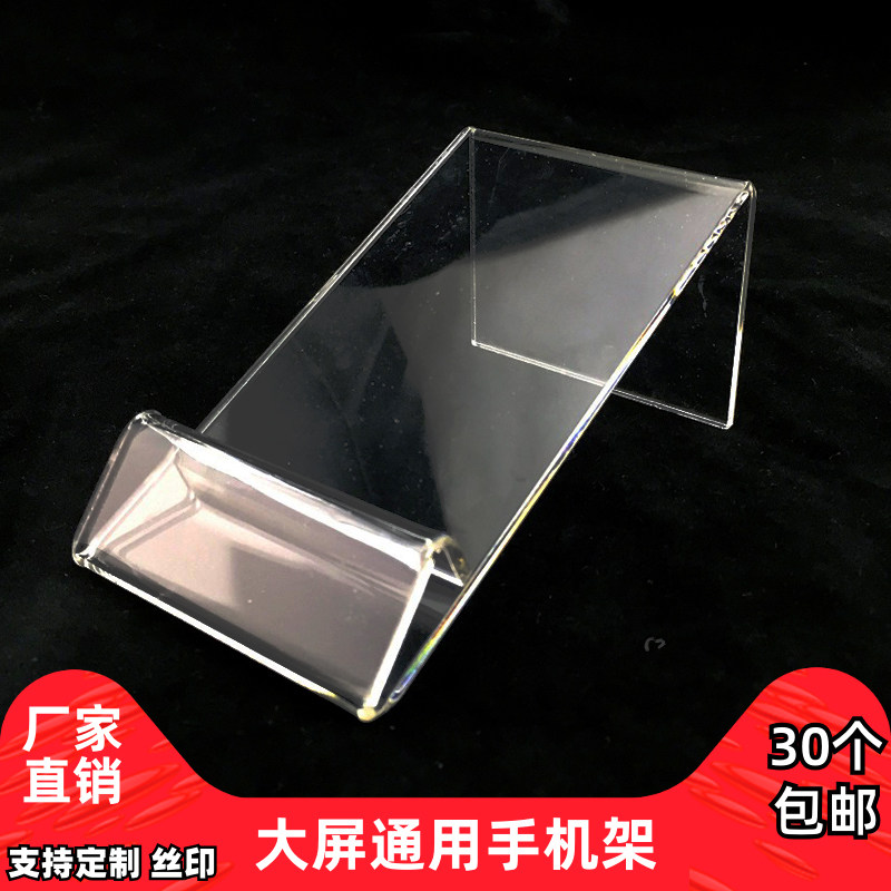 亚克力大屏通用手机展示架透明手机支架手机座鼠标展示架柜台