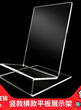 加厚4mm亚克力ipad平板电脑展示托架支架大号pos对讲机展示托架