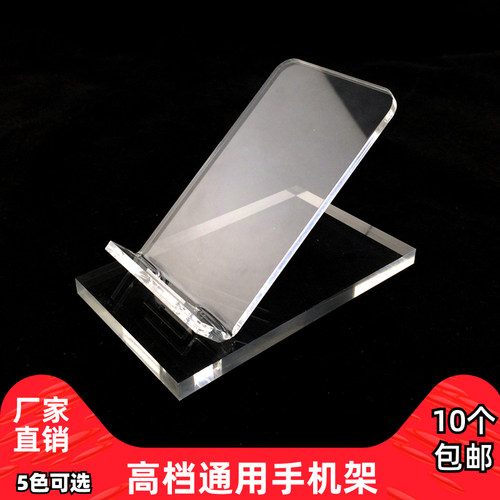 高档透明大屏手机支架