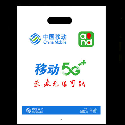 5G电信手机购物袋手机手提袋塑料移动手机购物袋礼品包装袋