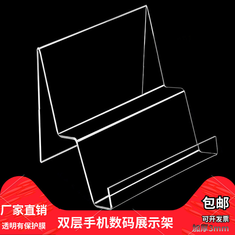 加厚亚克力双层手机平板数码展示架两层支架托架数码托架支架2层