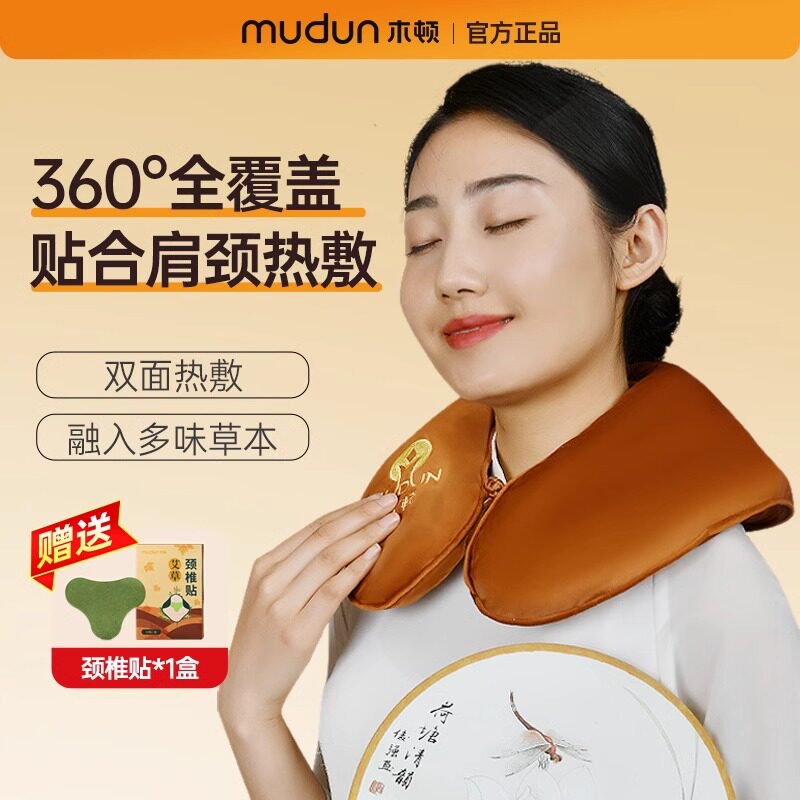 木顿电加热颈椎热敷艾绒理疗袋