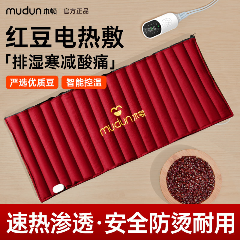 【古法养生】木顿红豆包热敷袋原始点电加热家用插电加热理疗袋