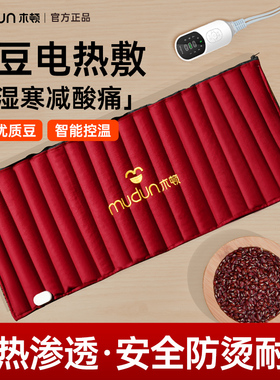木顿红豆热敷包电加热护腰热敷袋
