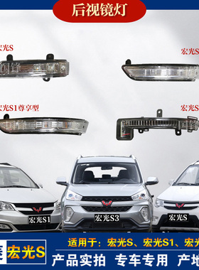 原厂宏光S/S1/S3后视镜灯转向灯倒车镜边灯LED侧灯五菱配件正品件
