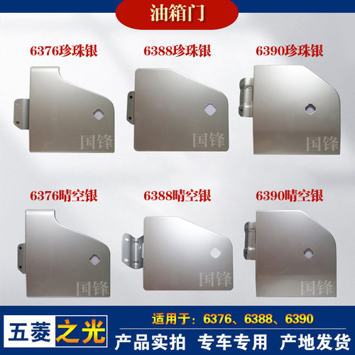 之光6376/388/6390油箱门原厂