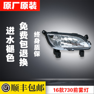 适用于宝骏730原厂雾灯总成防雾灯16款730前雾灯保险杠小灯照明灯