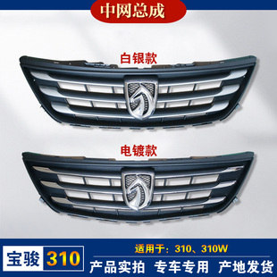 适用于宝骏310中网310W前机盖进气格栅上网马头标电镀前杠上装饰