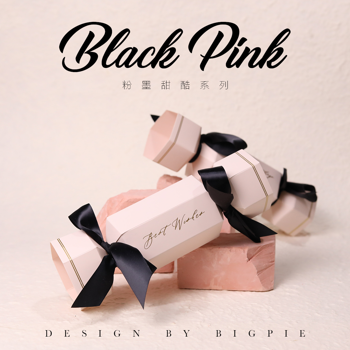 粉色喜糖盒甜酷风糖盒黑粉伴手礼ins风桌糖