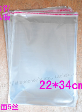自粘袋透明袋服装包装袋opp不干胶袋子 5丝22x34CM 5.5元/100个