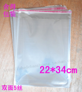 5.5元 自粘袋透明袋服装 5丝22x34CM 袋opp不干胶袋子 100个 包装