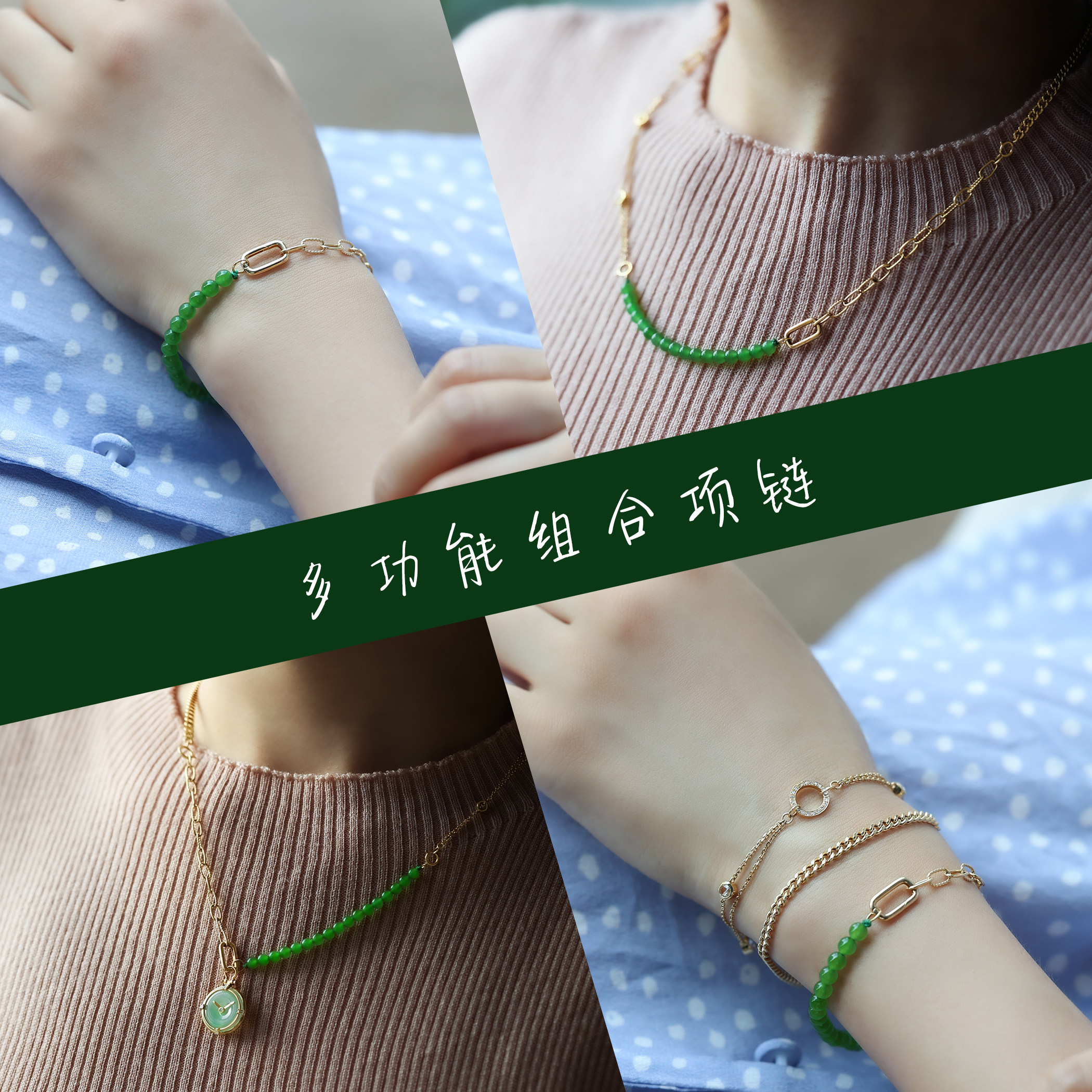 项链手链两用 百搭组合18K金天然俄罗斯碧玉钻石白蓝宝混搭八月里