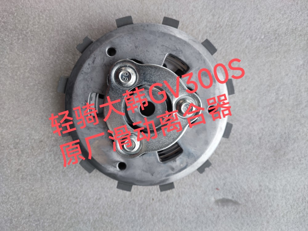 原装轻骑大韩GV300滑动离合器改装套件省力无损安装原厂顺丰包邮
