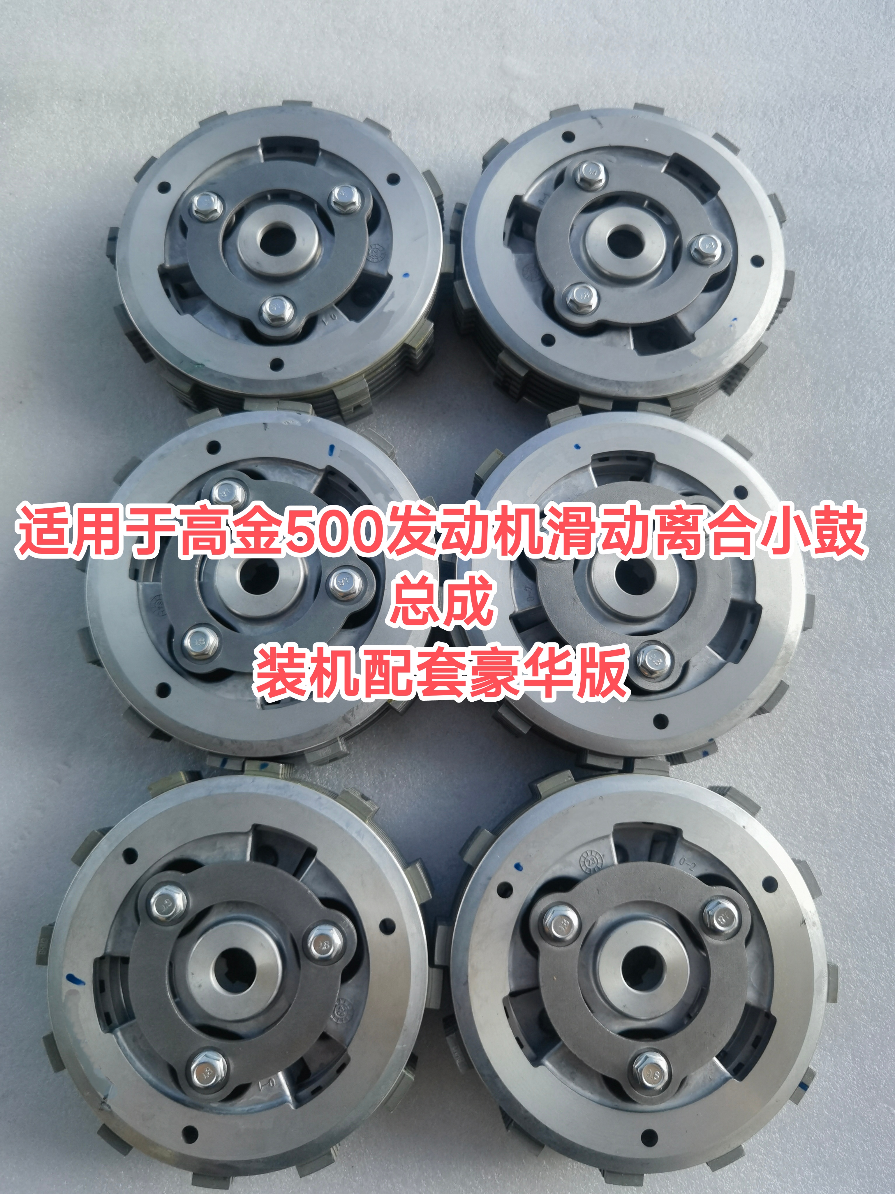 高金gk500改装滑动离合器小鼓