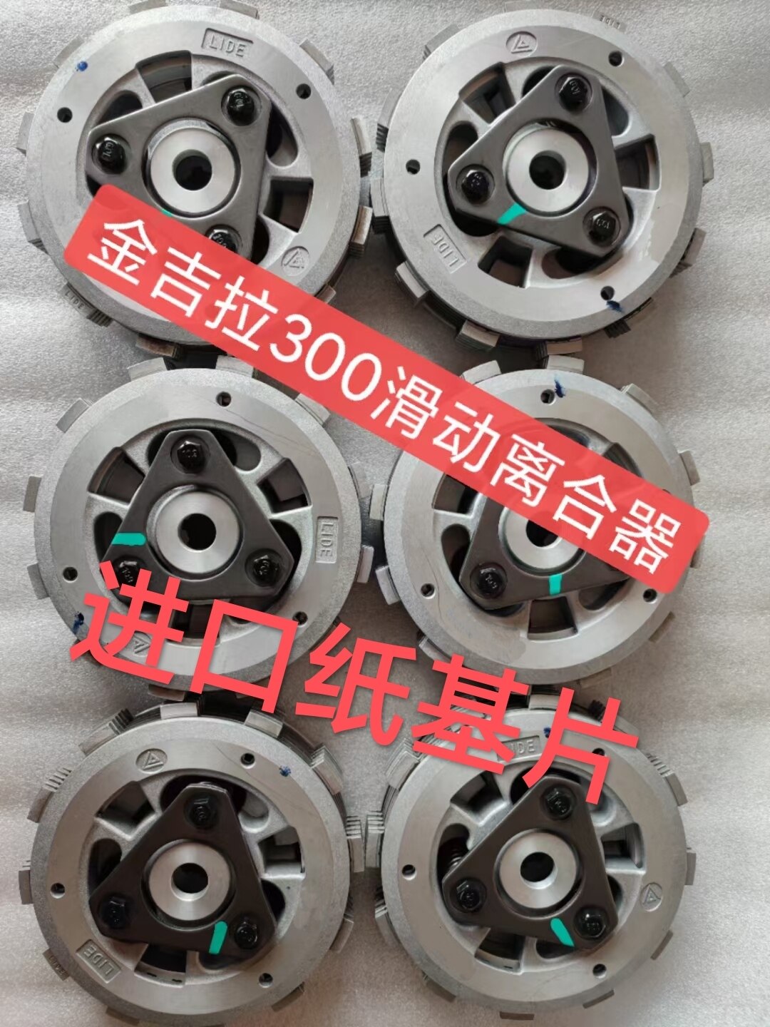 奔达金吉拉300改装滑动离合器