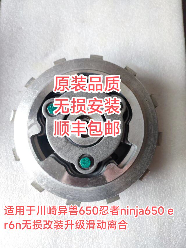 适用川崎异兽650忍者ninja650 er6n无损改装升级滑动离合小鼓总成