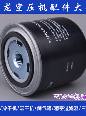 APUREDA/阿普达螺杆机油滤芯 郑州空压机螺杆机保养 WD920油滤