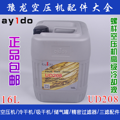 APUREDA/阿普达 apd系列 ay1do螺杆空压机油 螺杆冷却液UD208 16L