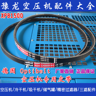 optibelt 德国欧皮特 皮带XPB1500 SPA，XPZ,SPB1800