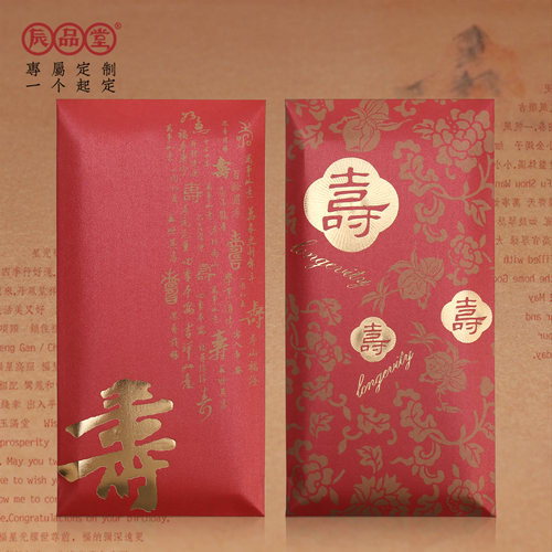 寿字大号万元中式高档利是封