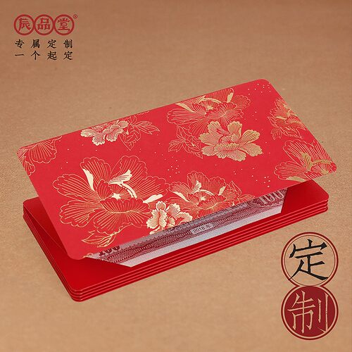 辰品堂拉伸折叠红包生日仪式感