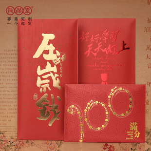 压岁钱好好学习送小孩满分100创意小号压岁红包袋学业有成利是封