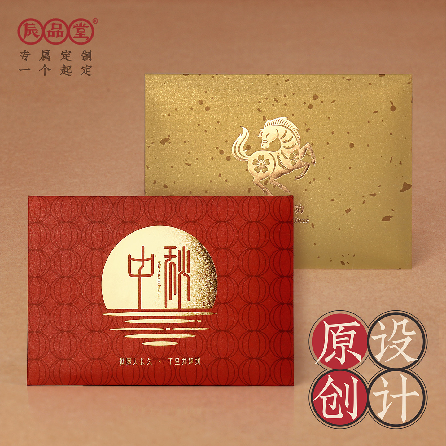 中秋卡券银行购物卡包辰品堂定做