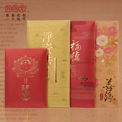 随喜红包封袋敬僧寺院供养金色礼佛还愿善缘禅意供佛利是封辰品堂