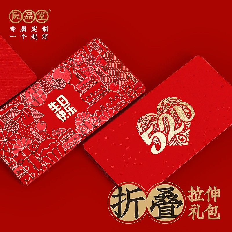 折叠红包成人礼仪式985生日快乐520送男女友礼物结婚随份子#定制,节庆用品/礼品,红包/利是封,淘宝优惠券,粉丝福利购,淘宝优惠卷