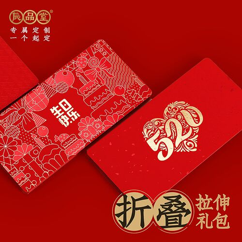 生日快乐创意折叠红包辰品堂拉伸