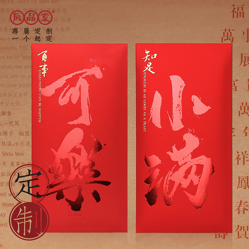 辰品堂利是封节日通用烫金定制