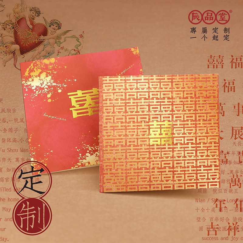 囍字请柬喜帖结婚婚礼请帖婚书中国风邀请函个性创意定制卡辰品堂