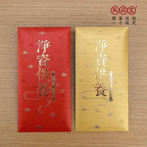 红包金色供佛礼佛定制辰品堂