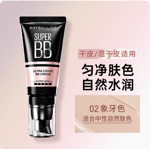 美宝莲bb霜巨水巨润巨遮瑕光感亮肤新颜霜30ml象牙色隔离防晒粉底