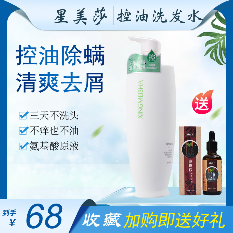 星美莎洗发水氨基酸控油洗发水滋润还原蛋白修复毛躁干枯焦发还原图片