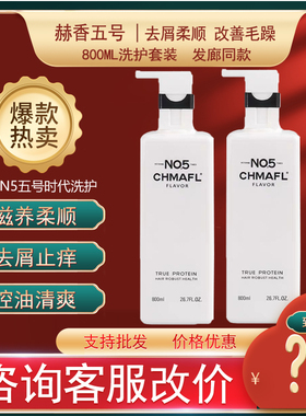 N05赫香滋润柔顺去屑止痒控油洗发水烫染修复干枯毛燥护理