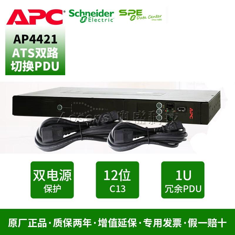 APC施耐德机架式PDU双路切换