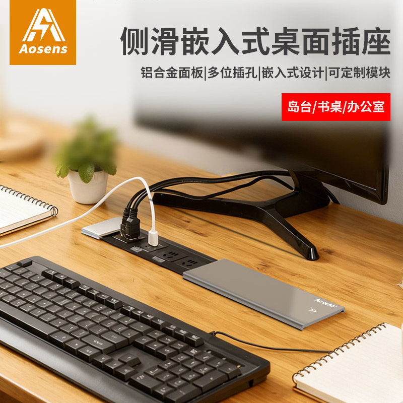 奥盛 岛台桌面嵌入式插座办公室桌台面侧滑盖排插内嵌式滑轨插座,电子/电工,接线板,淘宝优惠券,粉丝福利购,淘宝优惠卷