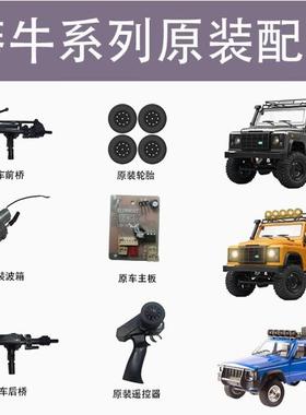 新款莽牛99S原厂遥控MN78二代MN99S原厂波箱MN98电路板大容量电池