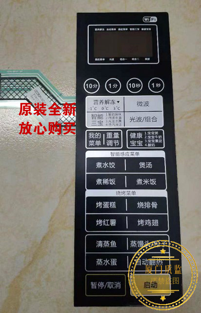 格兰仕微波炉配件G80F23CN3LN-Q6(W0)(WO)薄膜开关触摸按键按键板