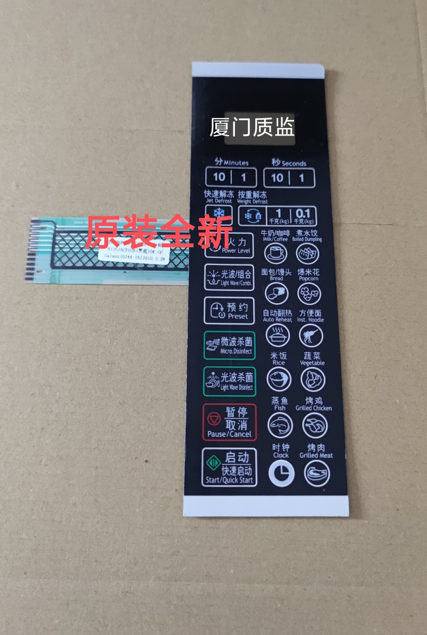 格兰仕微波炉配件G80F20CN2L-DG(S0)(SO)薄膜开关触摸按键 按键板