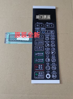 格兰仕微波炉配件G80F20CSL-DG(S0)(SO)薄膜开关 触摸按键 按键板