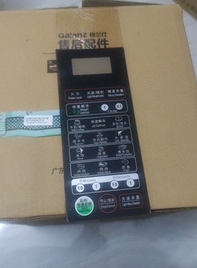 格兰仕G8023CDSP-Z G8023CSP-Z微波炉面板薄膜开关控制按键板配件