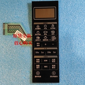 格兰仕微波炉配件G80F23CN3PV-H3(S0)(SO)薄膜开关面板按键原装
