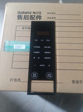 新款格兰仕微波炉配件ZSS1-SF20薄膜开关面板全新原装