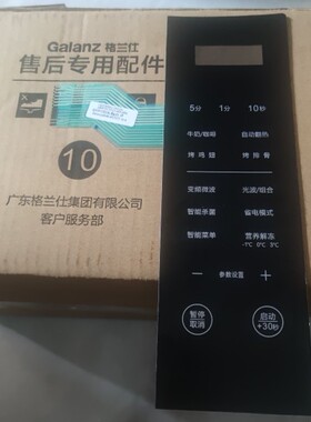 格兰仕配件G90F23CSXLV-R6(B4)薄膜开关线路面板原装触控板.新款